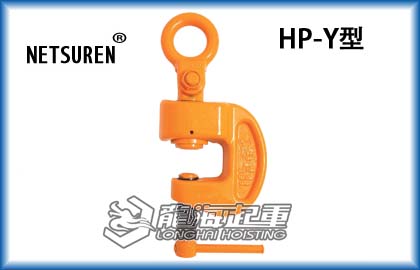 HP-Y三木螺旋鎖緊吊具